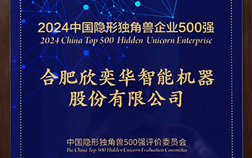 合肥彩名堂再次荣登中国隐形独角兽500强榜单