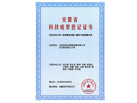 安徽省科技成果登记证书